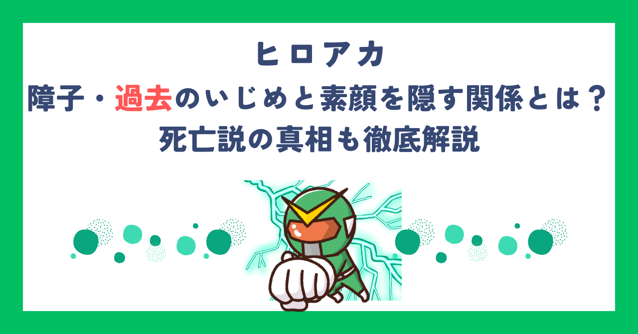【ヒロアカ】障子・過去のいじめと素顔を隠す関係とは？死亡説の真相も徹底解説
